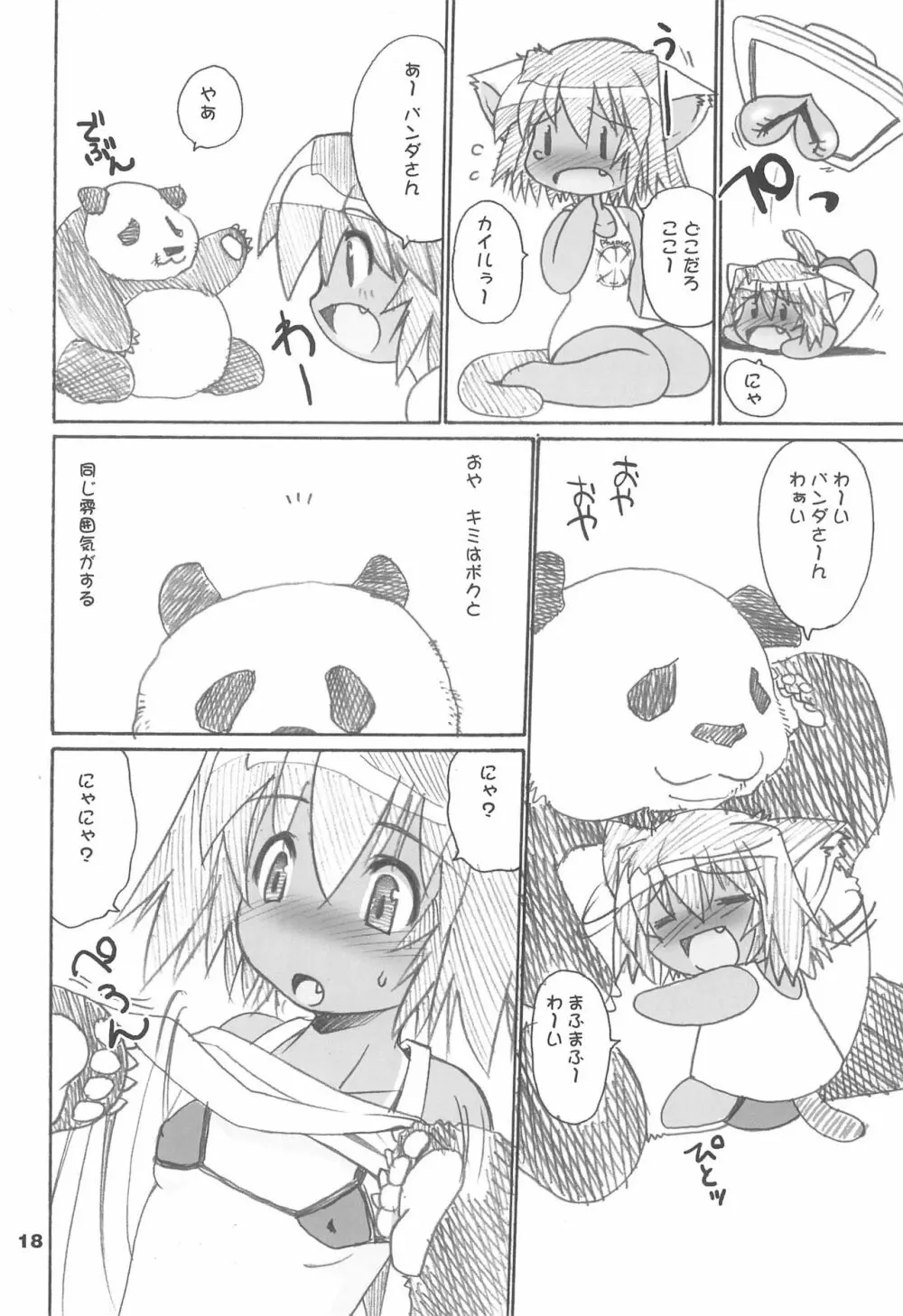 陽炉猫 Page.18