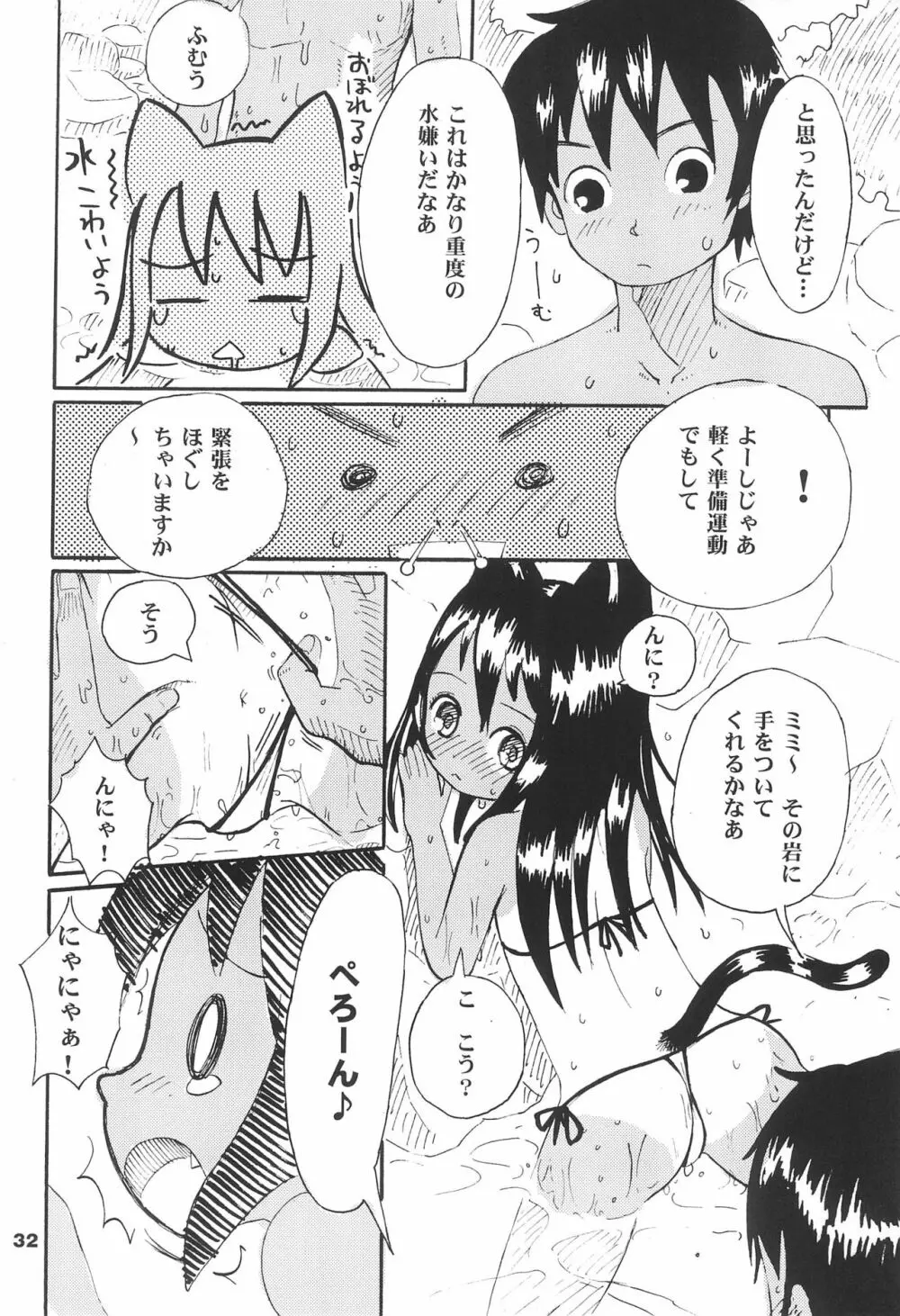 陽炉猫 Page.32