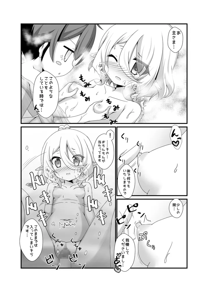 ちっちゃな主さまと 2 Page.11
