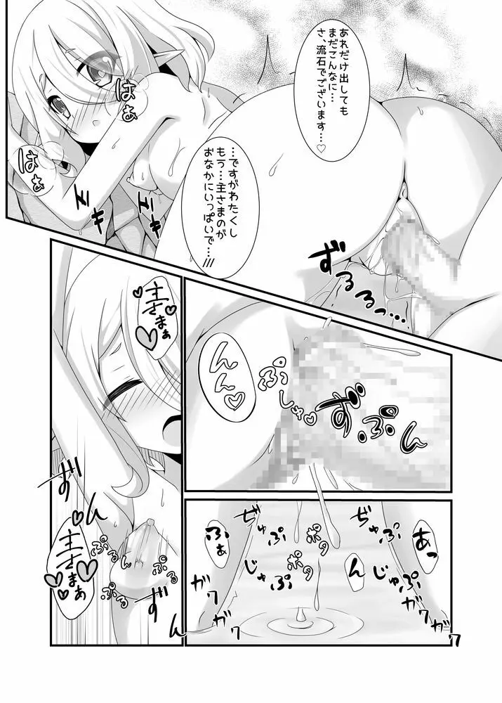ちっちゃな主さまと 2 Page.18