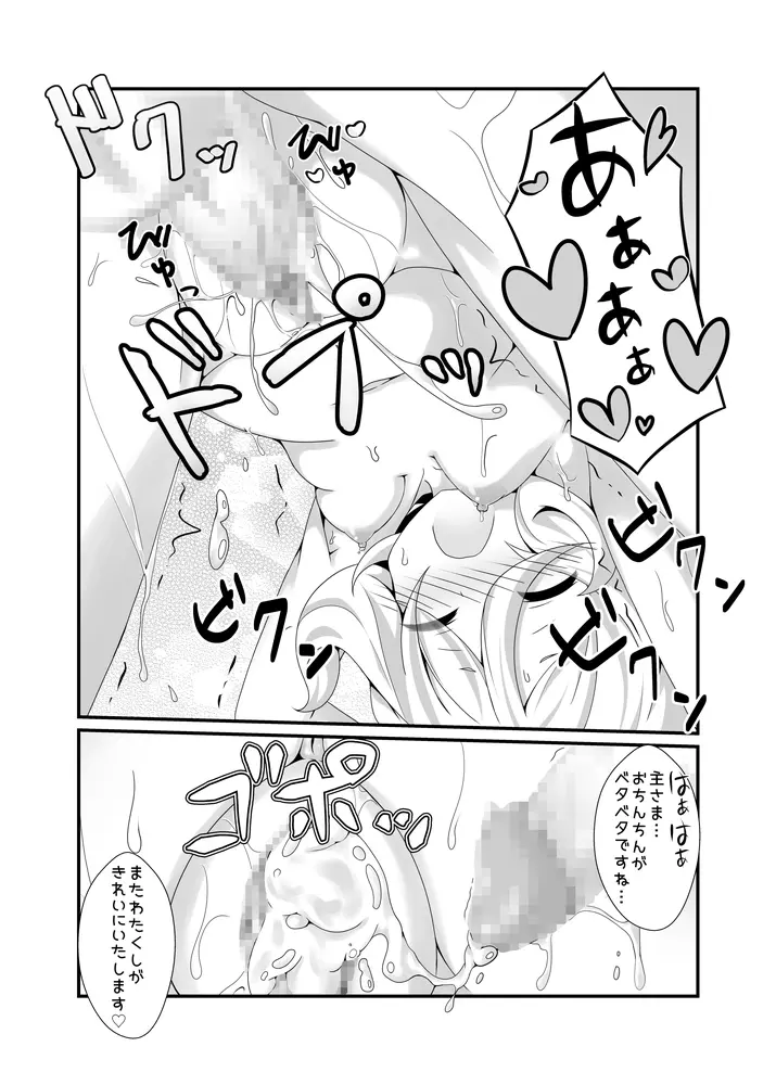 ちっちゃな主さまと 2 Page.19