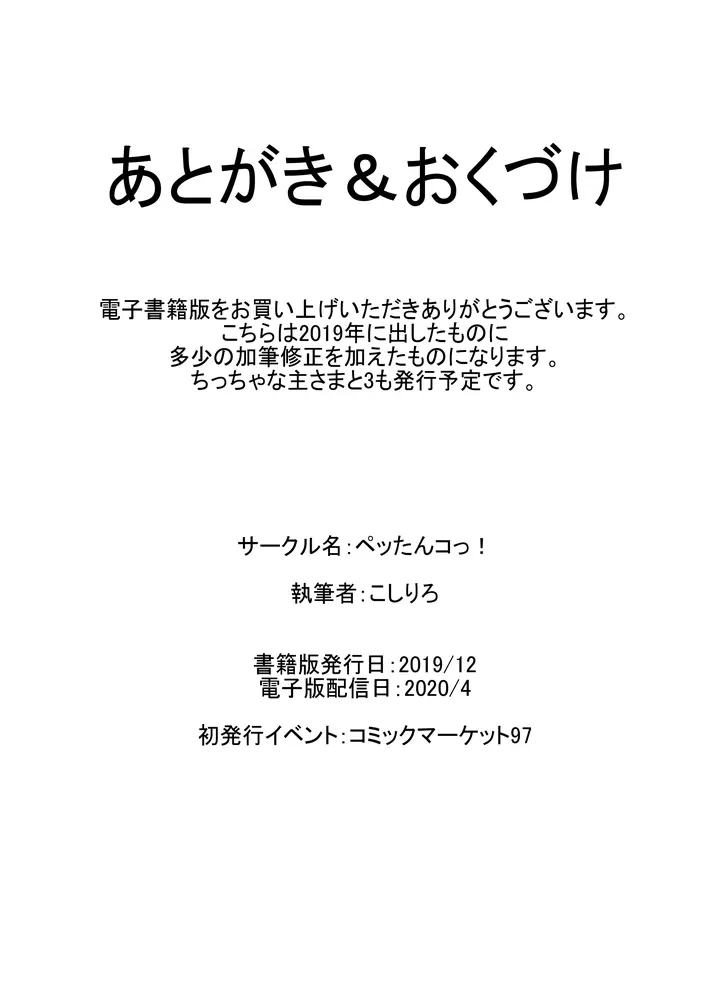 ちっちゃな主さまと 2 Page.22
