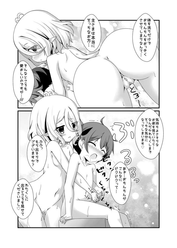 ちっちゃな主さまと 2 Page.8