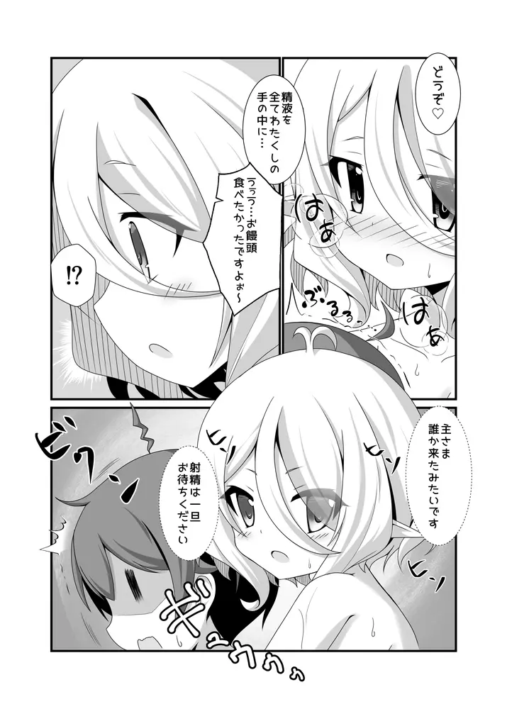 ちっちゃな主さまと 2 Page.9