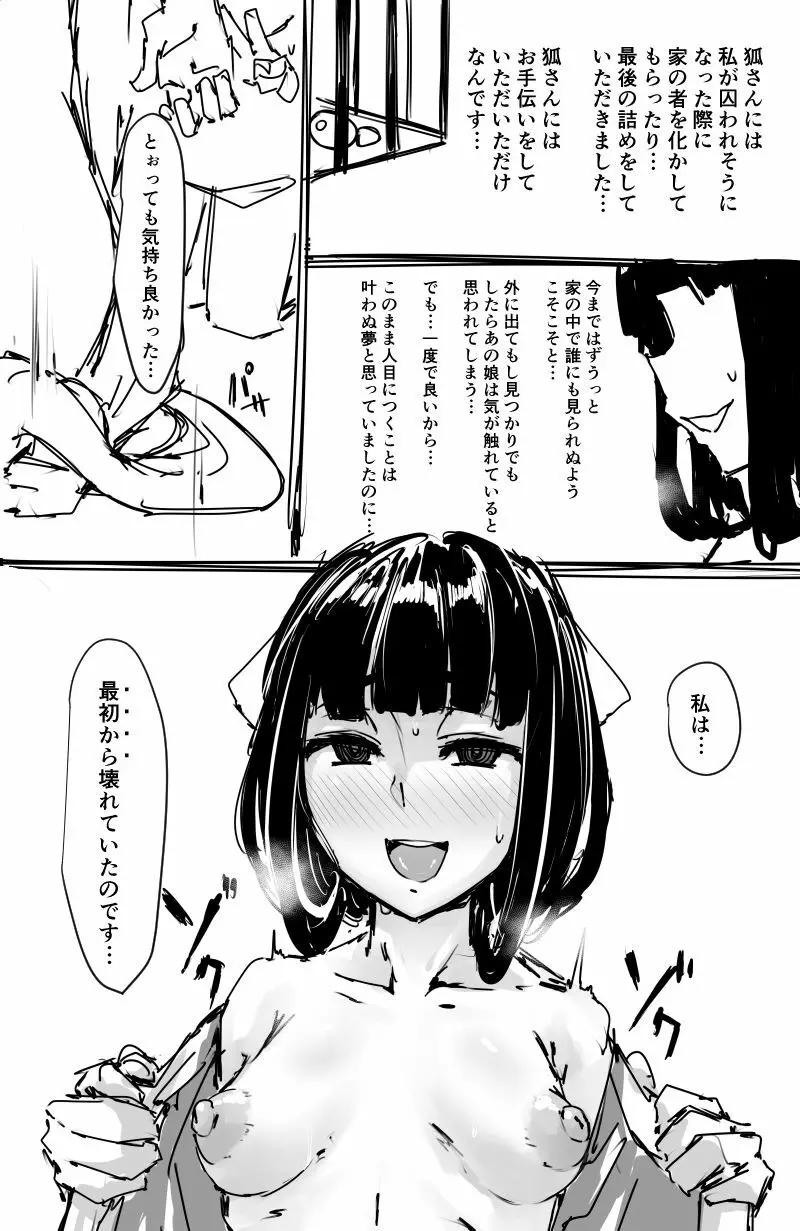 日本昔クソ話 Page.23