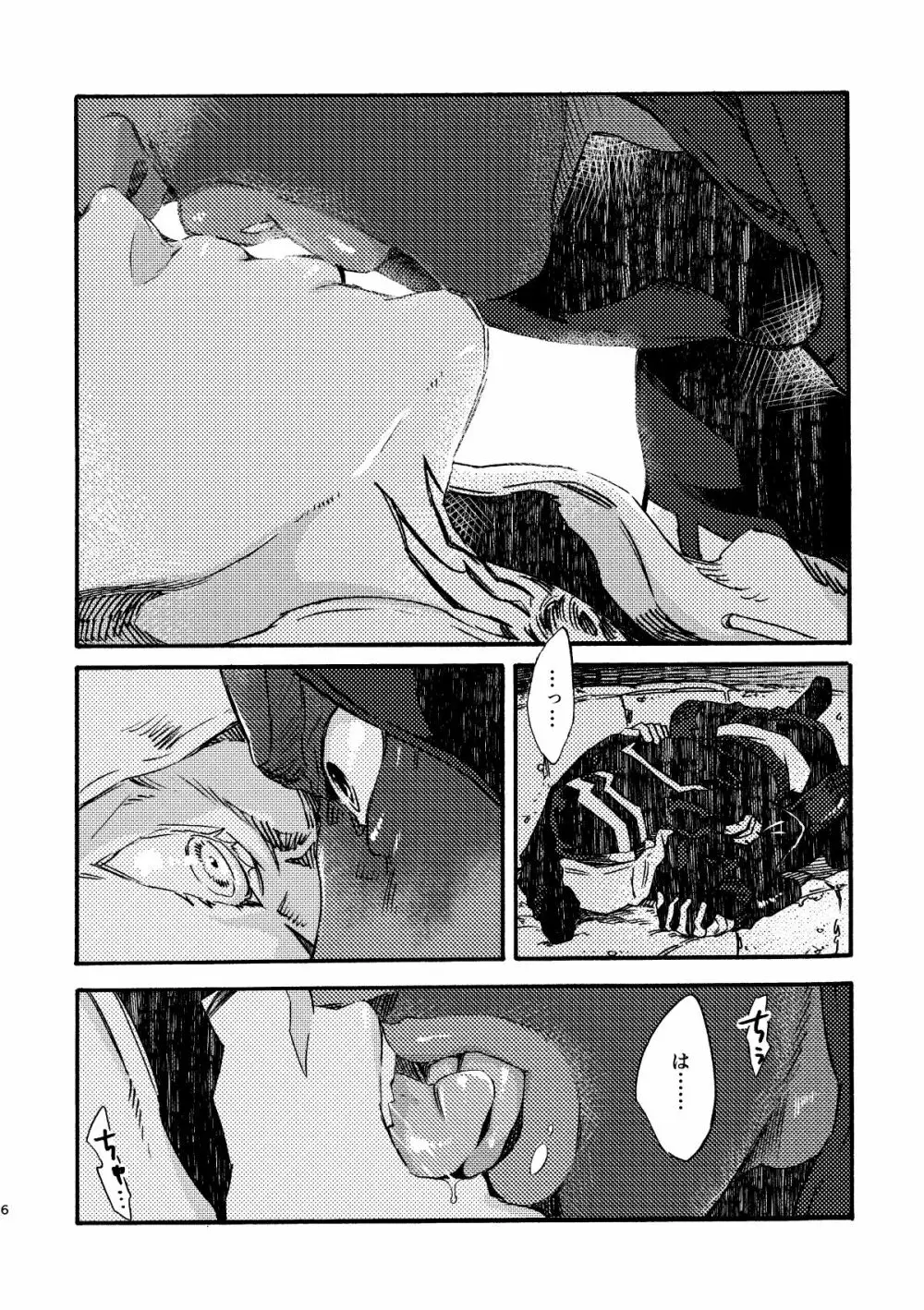 ジョフラ無配本 Page.6