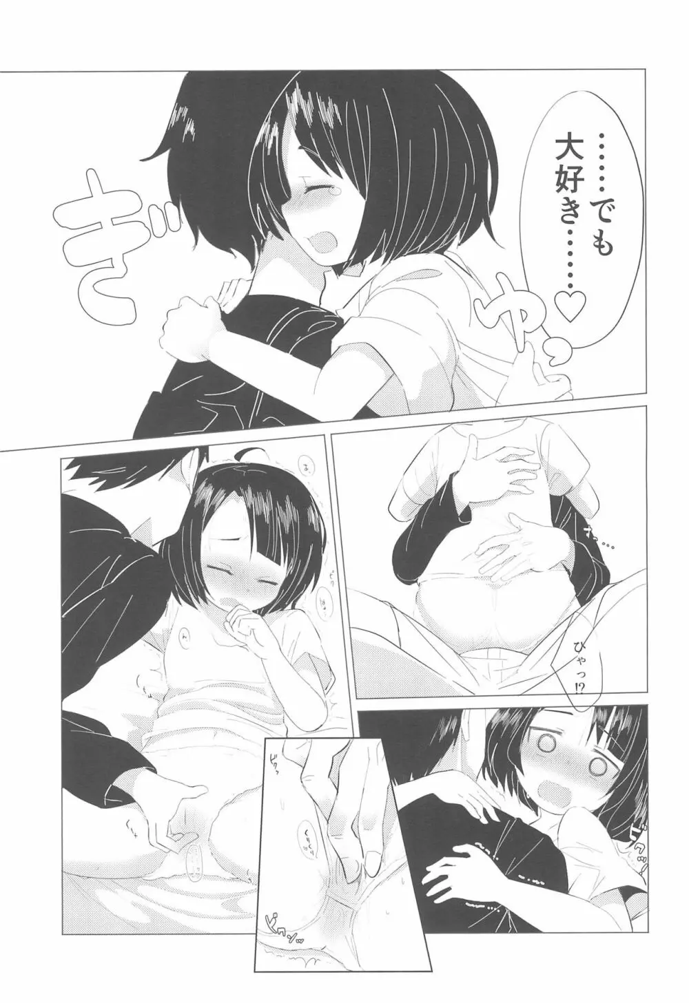 彼女になりたいの。 Page.17