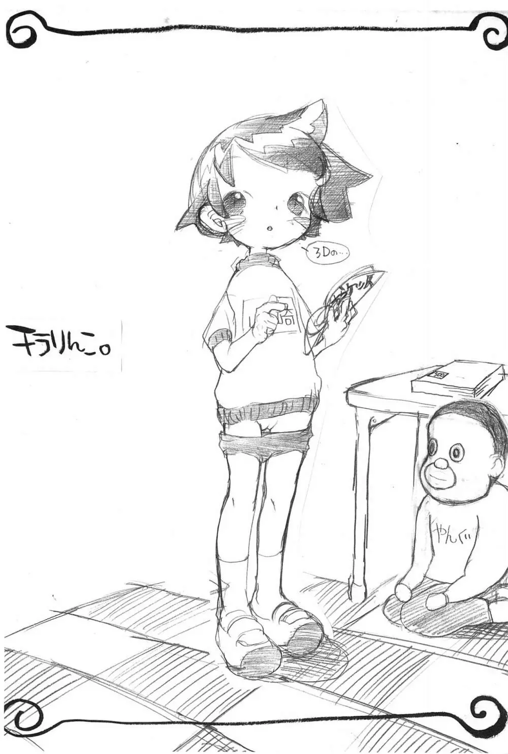 チラりんこ。 Page.1