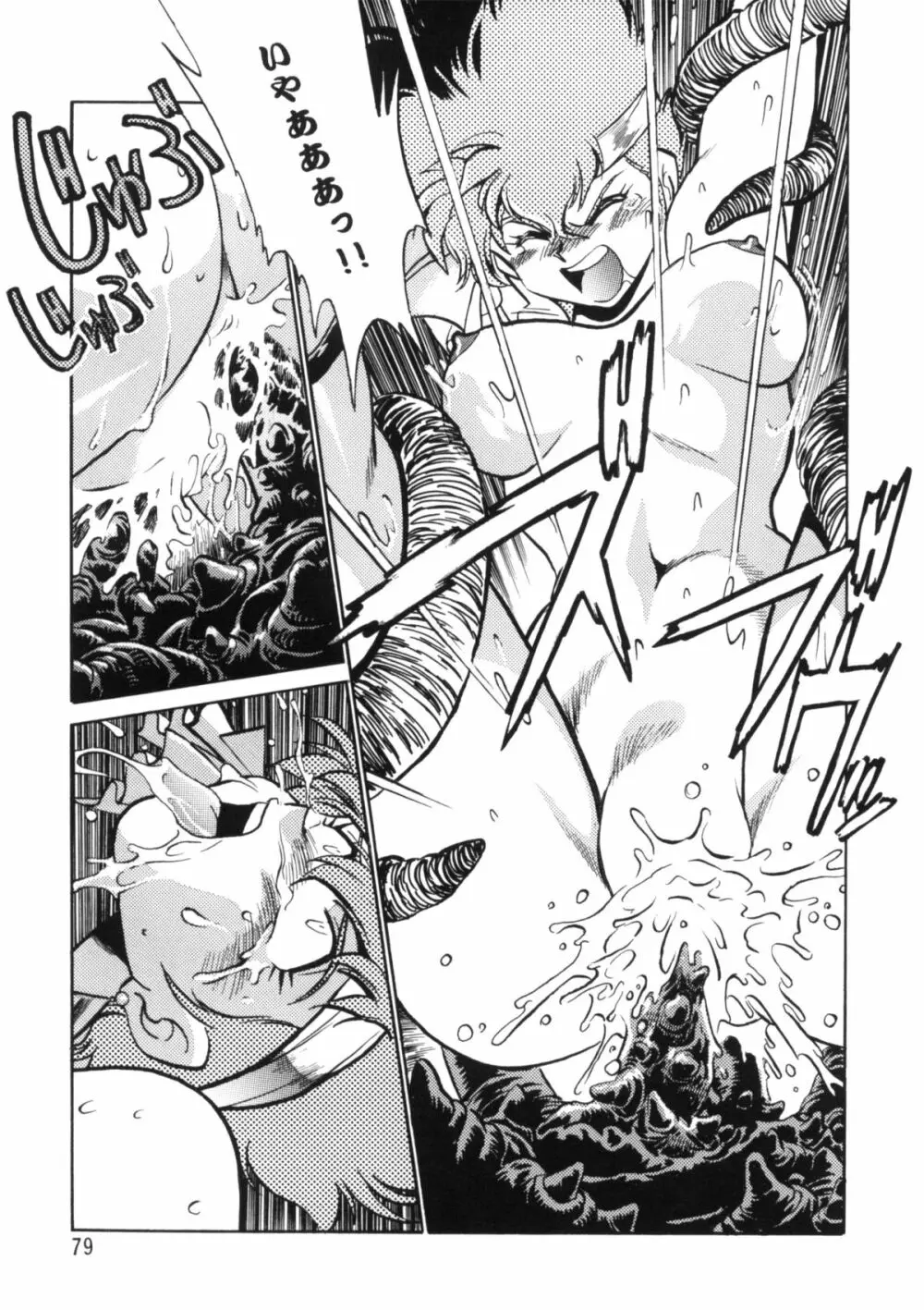 IMASARAダーティペアー総集編 Page.78