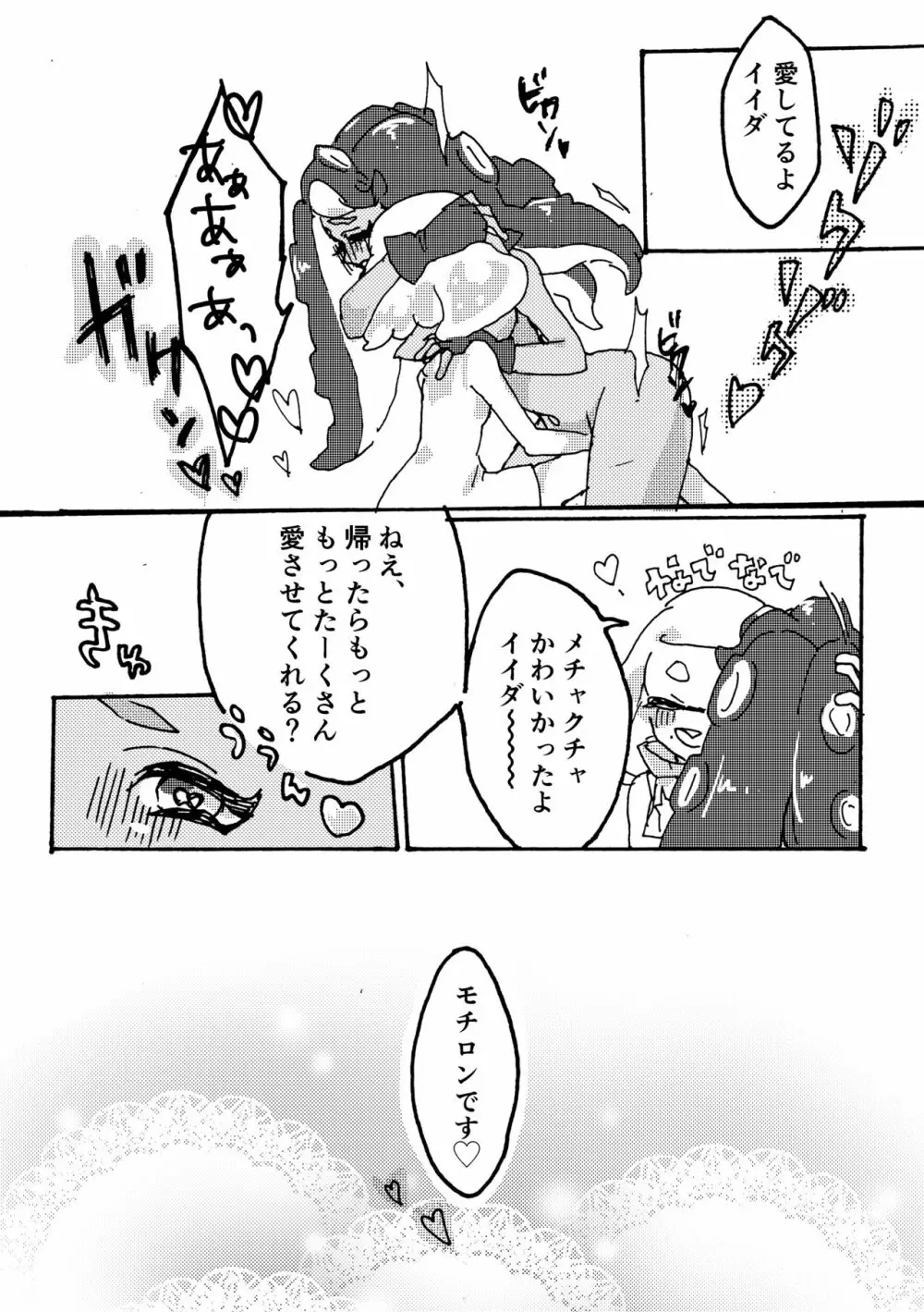 楽屋挨拶は30分後よりお願い致します。 Page.15