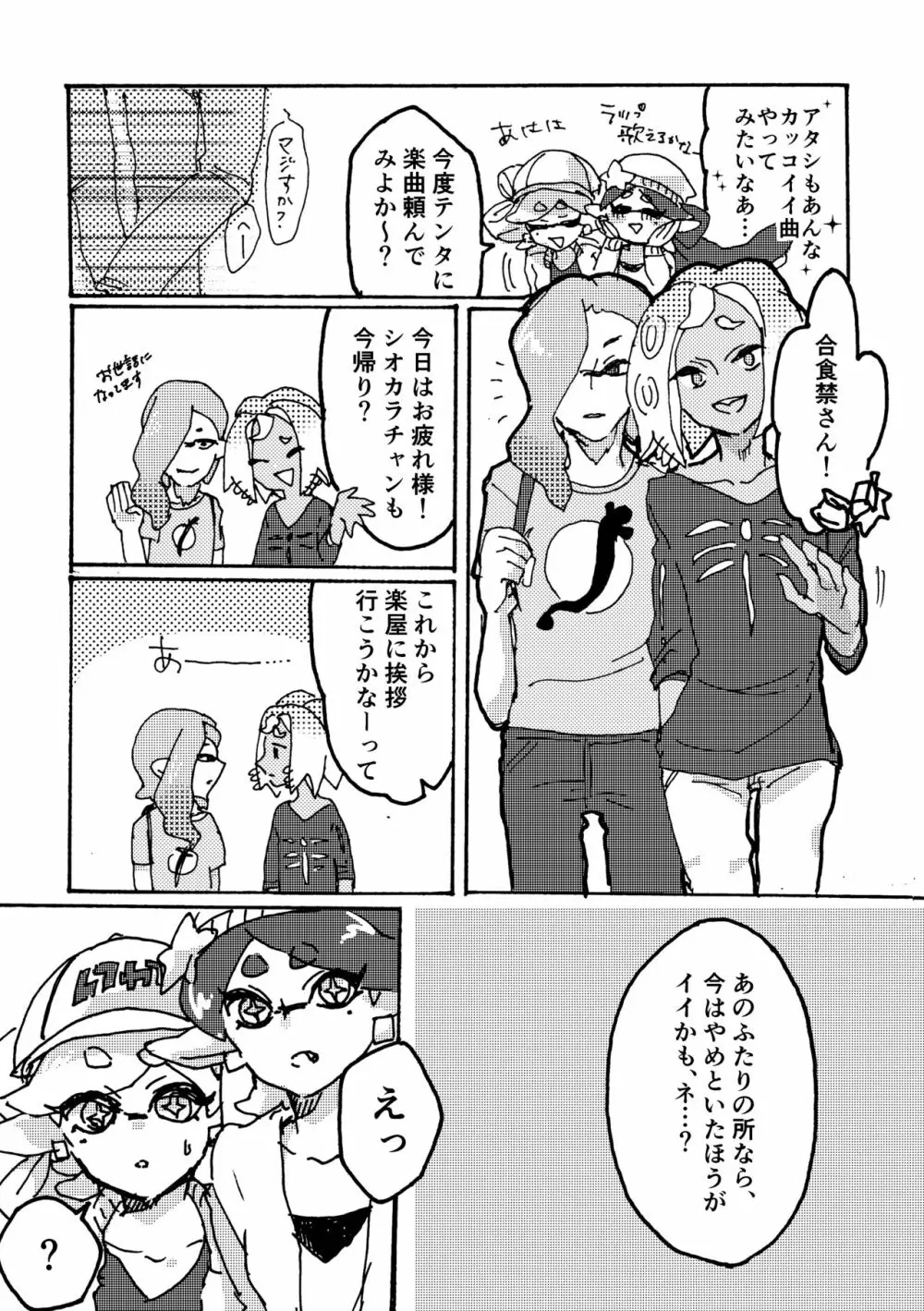 楽屋挨拶は30分後よりお願い致します。 Page.3