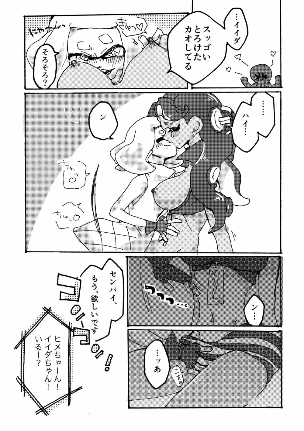 楽屋挨拶は30分後よりお願い致します。 Page.8