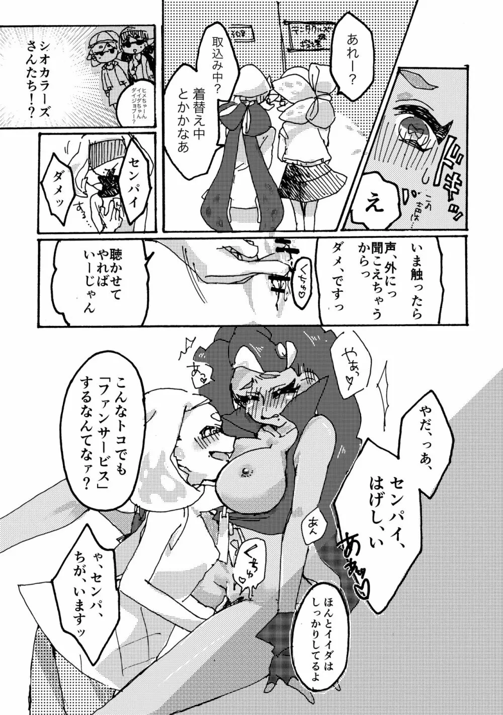 楽屋挨拶は30分後よりお願い致します。 Page.9