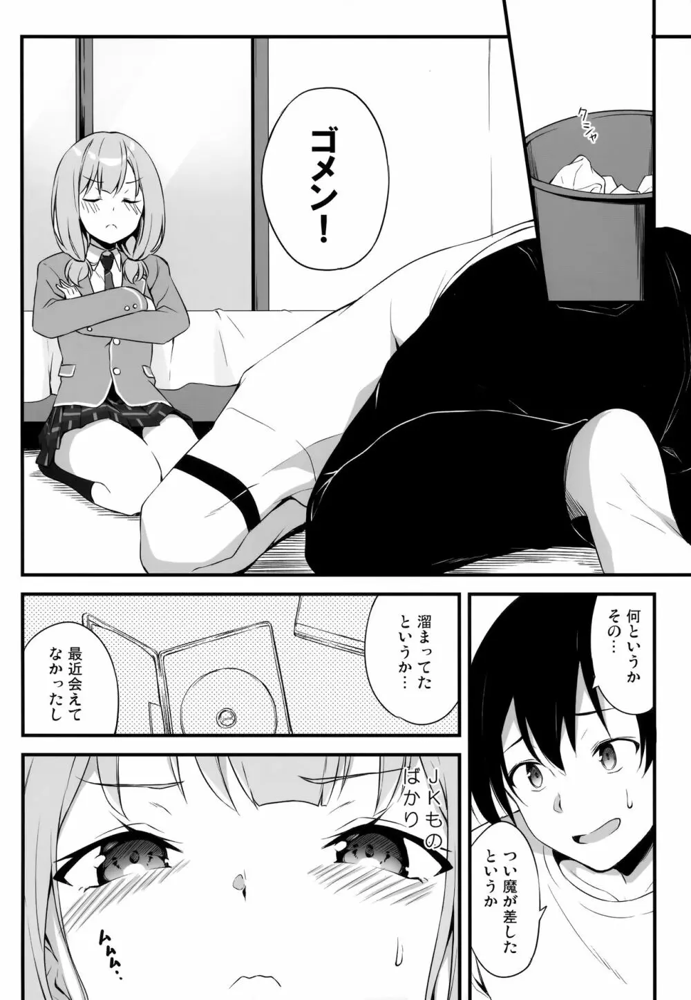 HONEY SCORE Page.7