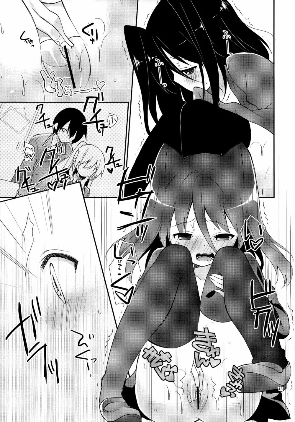 ミチルチルチル、チルミチルぷらす Page.12
