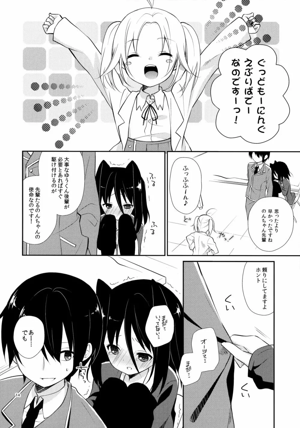 ミチルチルチル、チルミチルぷらす Page.13