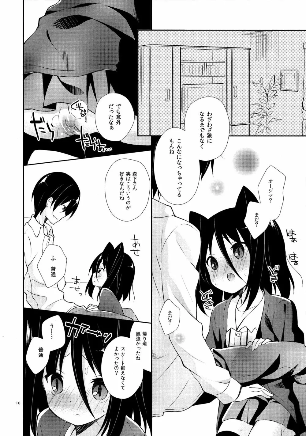 ミチルチルチル、チルミチルぷらす Page.15