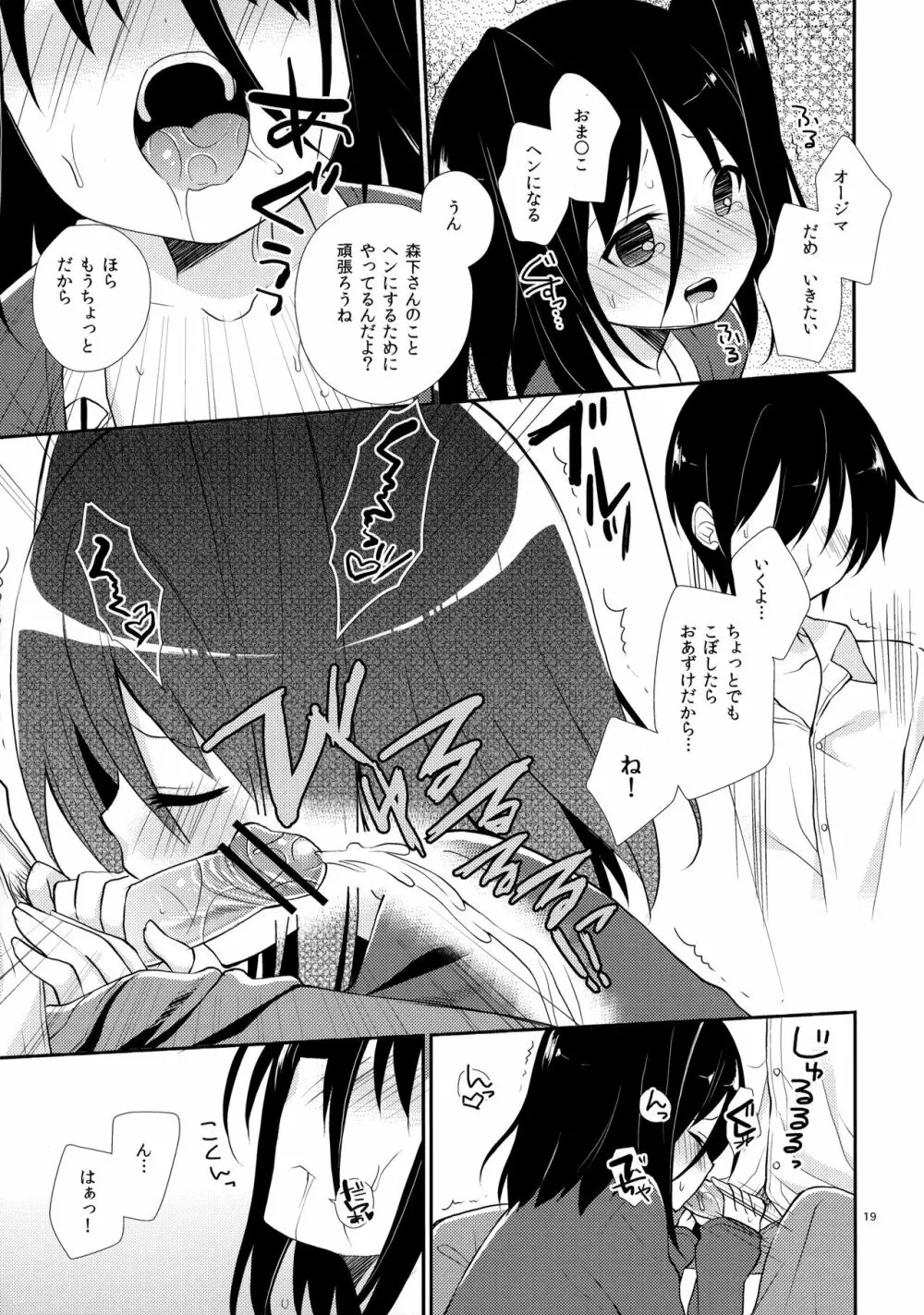 ミチルチルチル、チルミチルぷらす Page.18