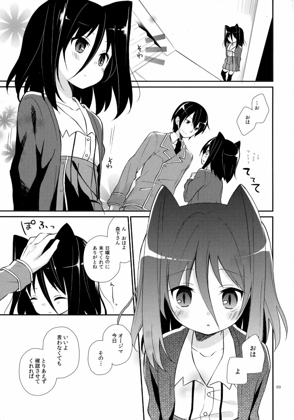 ミチルチルチル、チルミチルぷらす Page.2