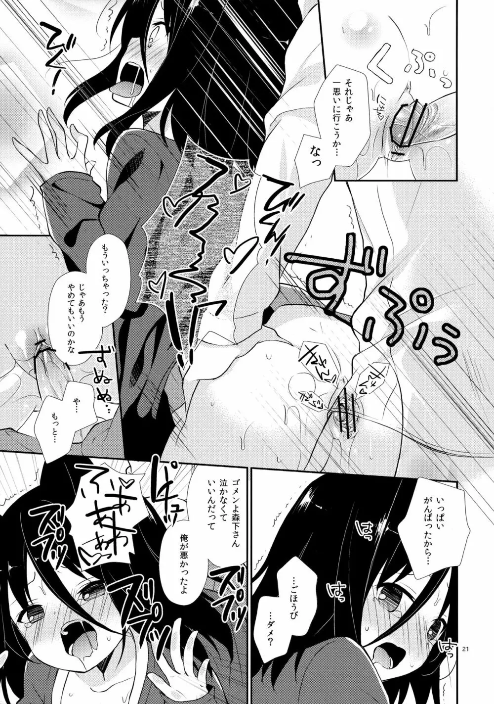 ミチルチルチル、チルミチルぷらす Page.20