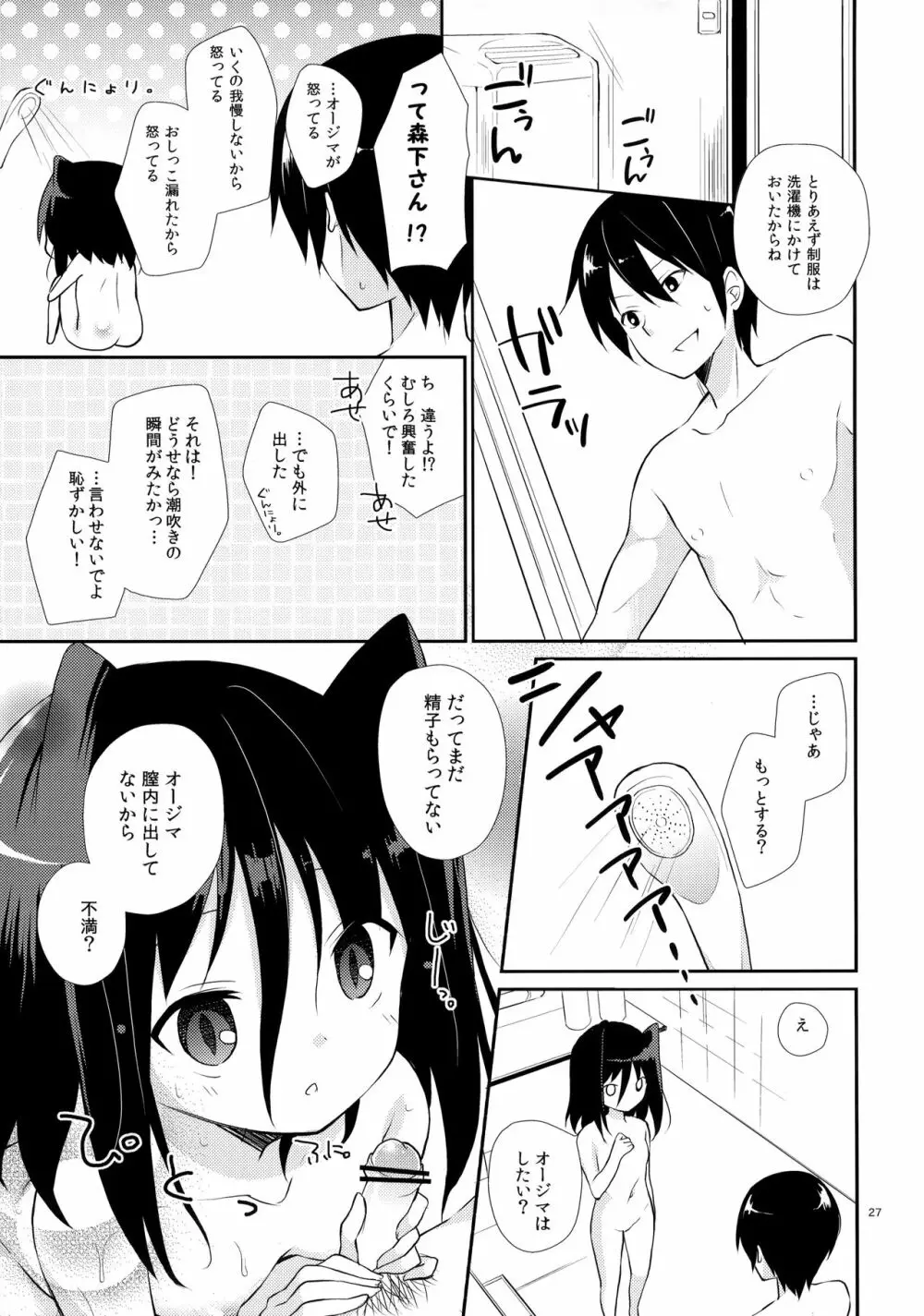 ミチルチルチル、チルミチルぷらす Page.26