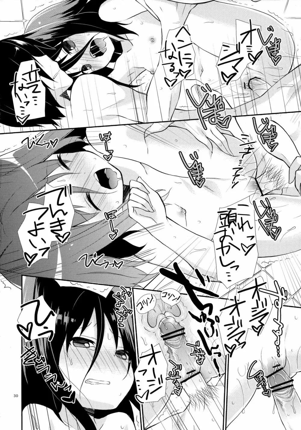 ミチルチルチル、チルミチルぷらす Page.29