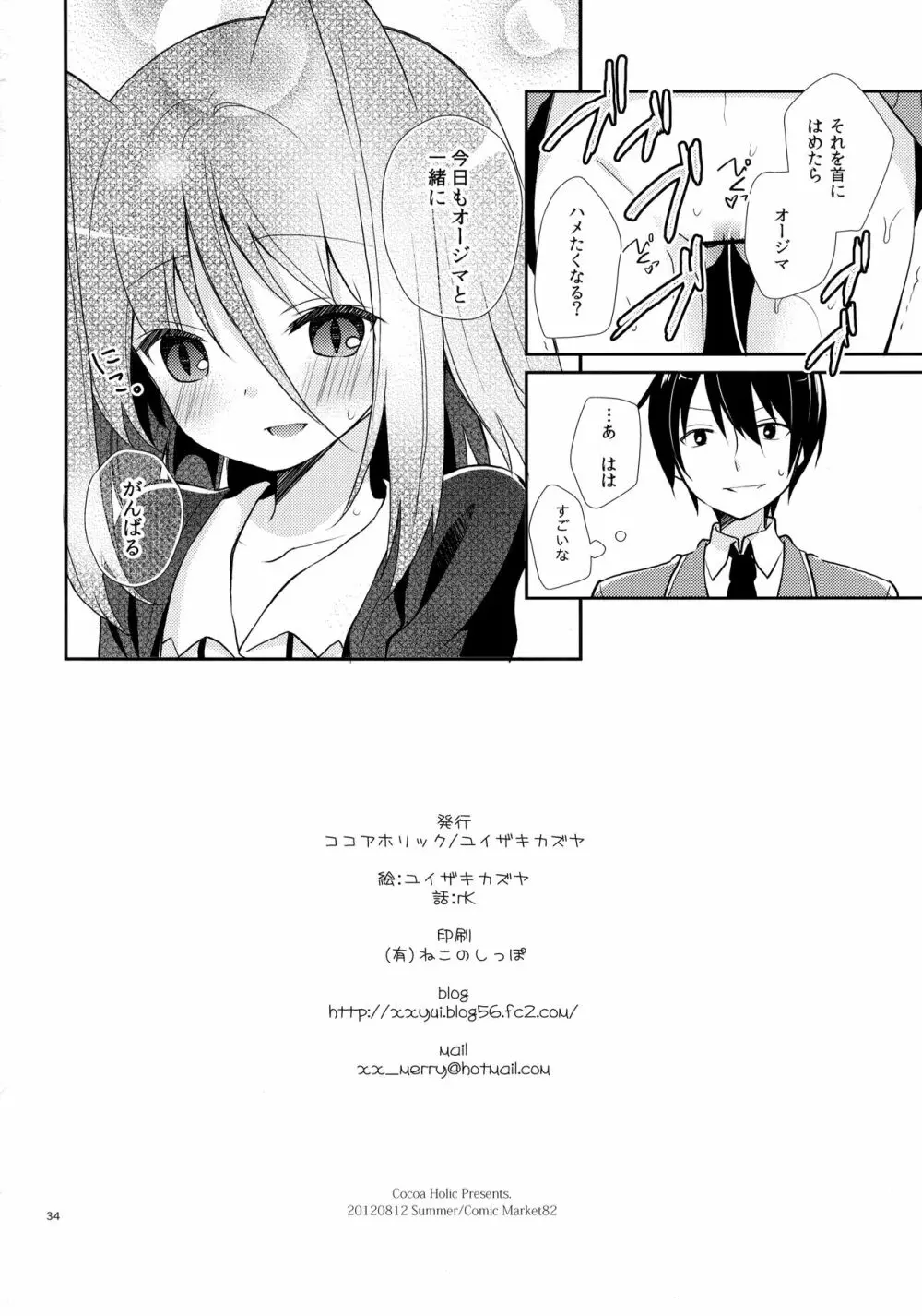 ミチルチルチル、チルミチルぷらす Page.33