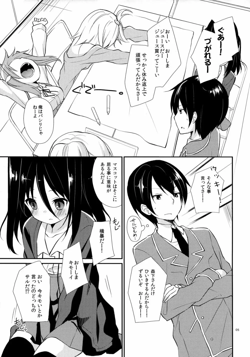 ミチルチルチル、チルミチルぷらす Page.4