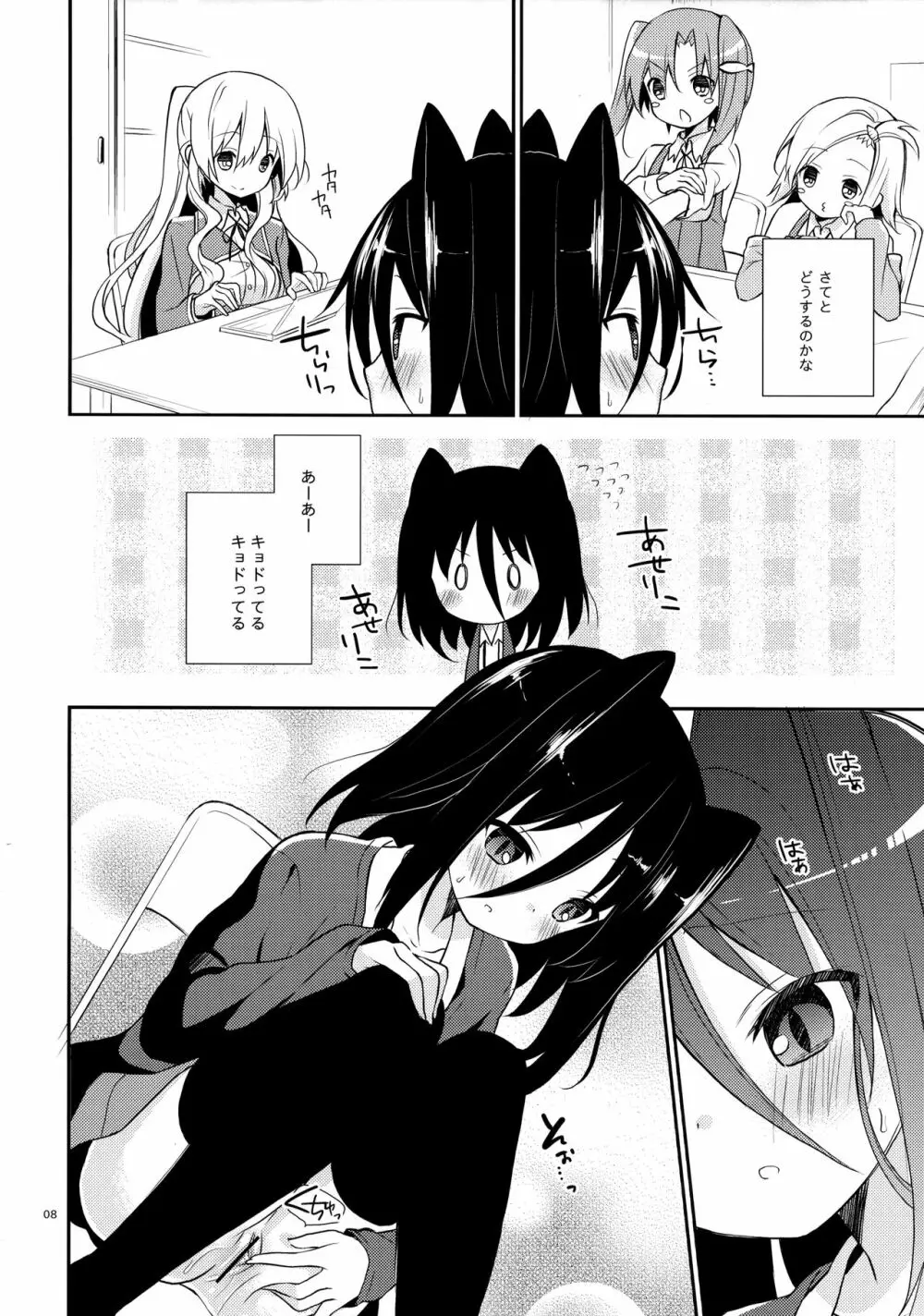 ミチルチルチル、チルミチルぷらす Page.7