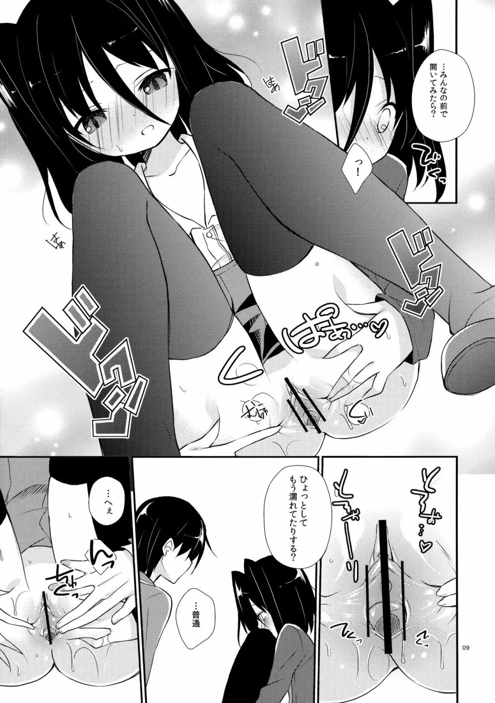 ミチルチルチル、チルミチルぷらす Page.8