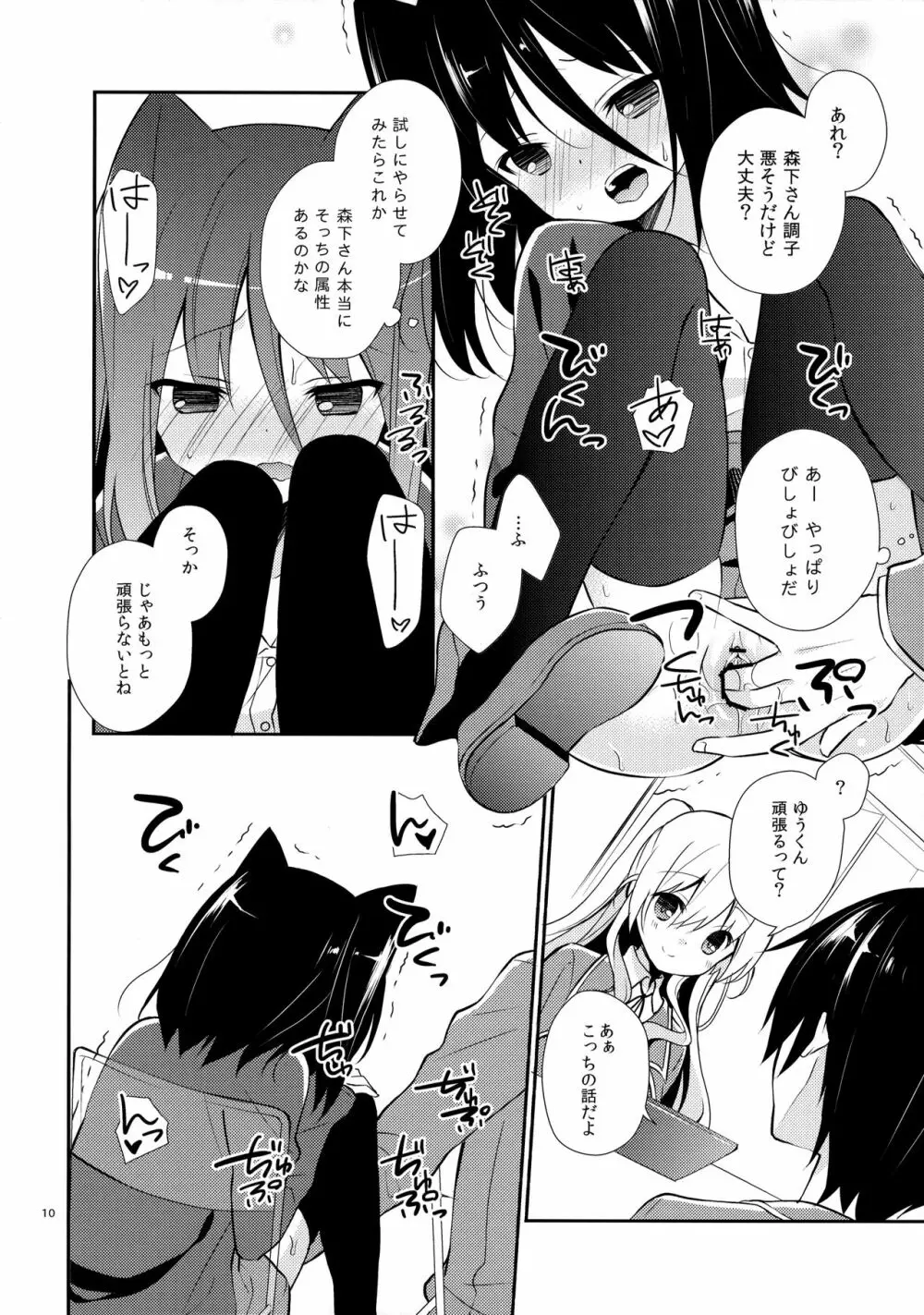 ミチルチルチル、チルミチルぷらす Page.9