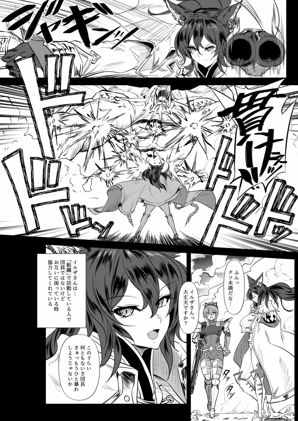 Ilsa true LOVE Page.3