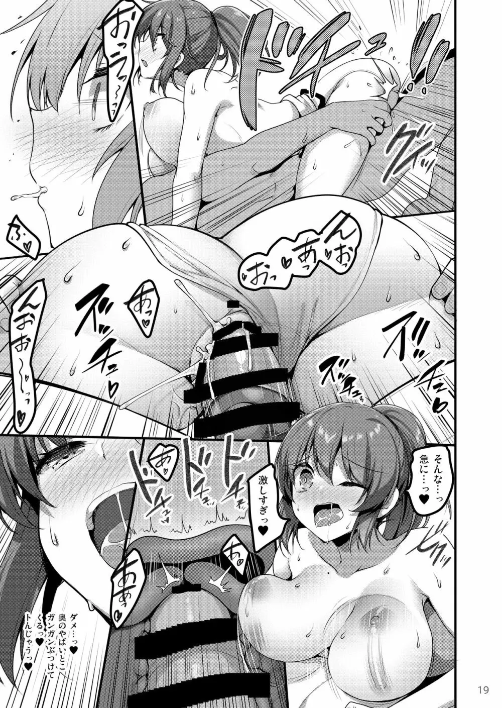 えっちなお店に行ったらクラスメイトが出てきた話 Page.18