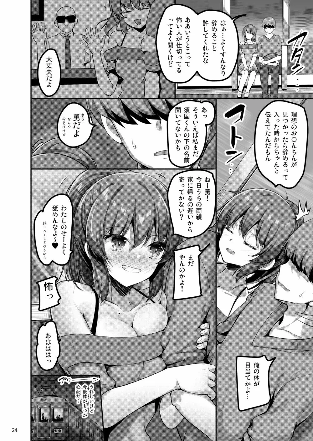 えっちなお店に行ったらクラスメイトが出てきた話 Page.23