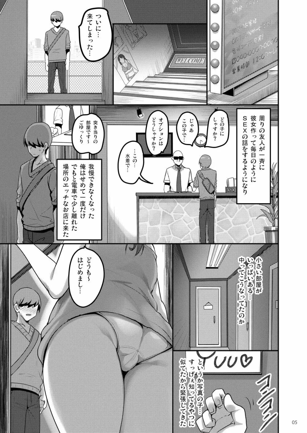 えっちなお店に行ったらクラスメイトが出てきた話 Page.4