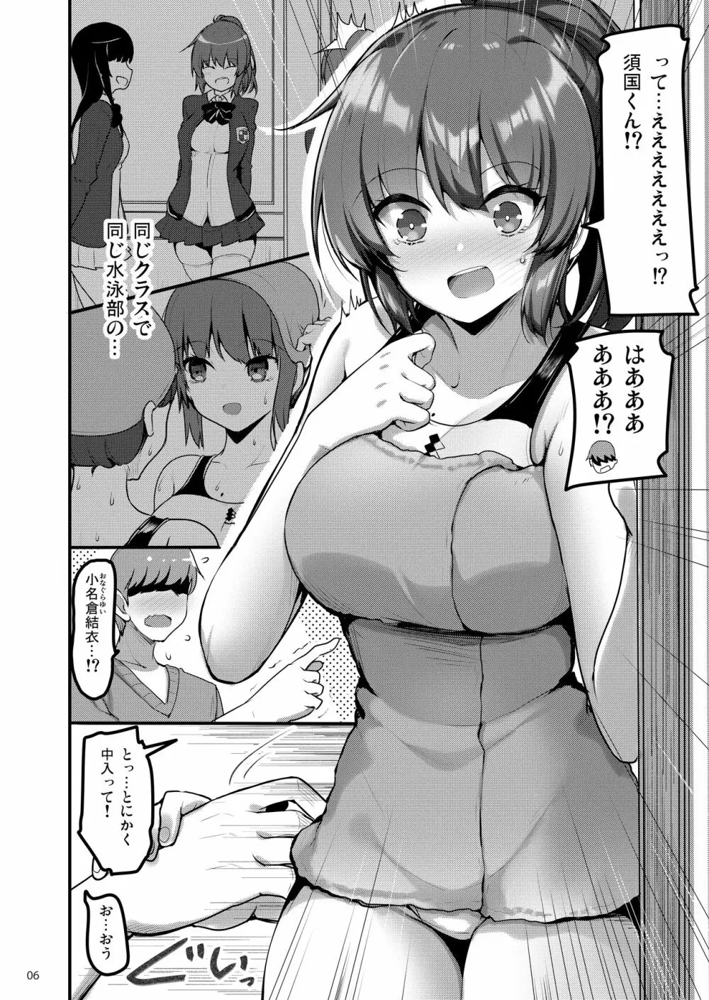 えっちなお店に行ったらクラスメイトが出てきた話 Page.5
