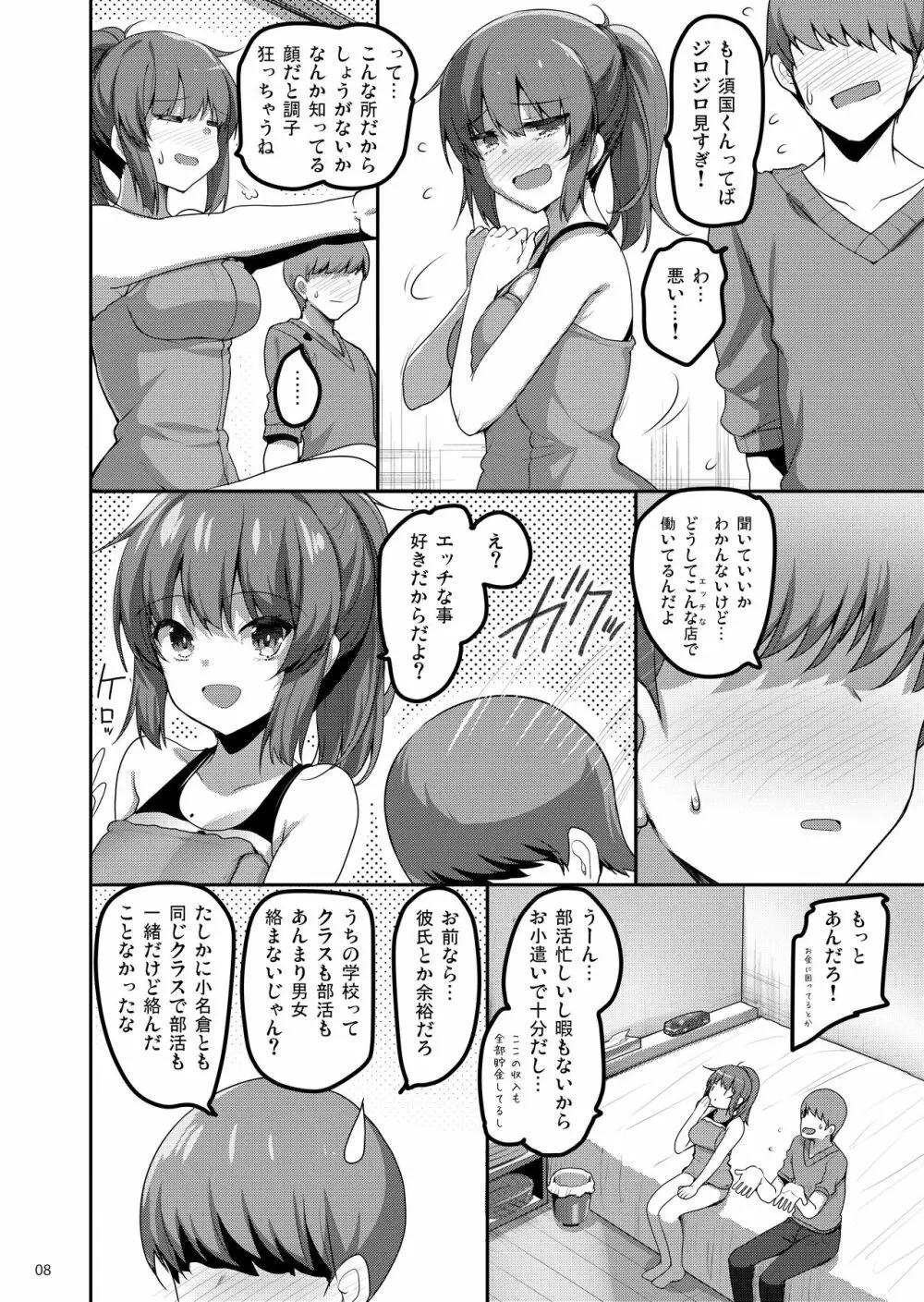 えっちなお店に行ったらクラスメイトが出てきた話 Page.7
