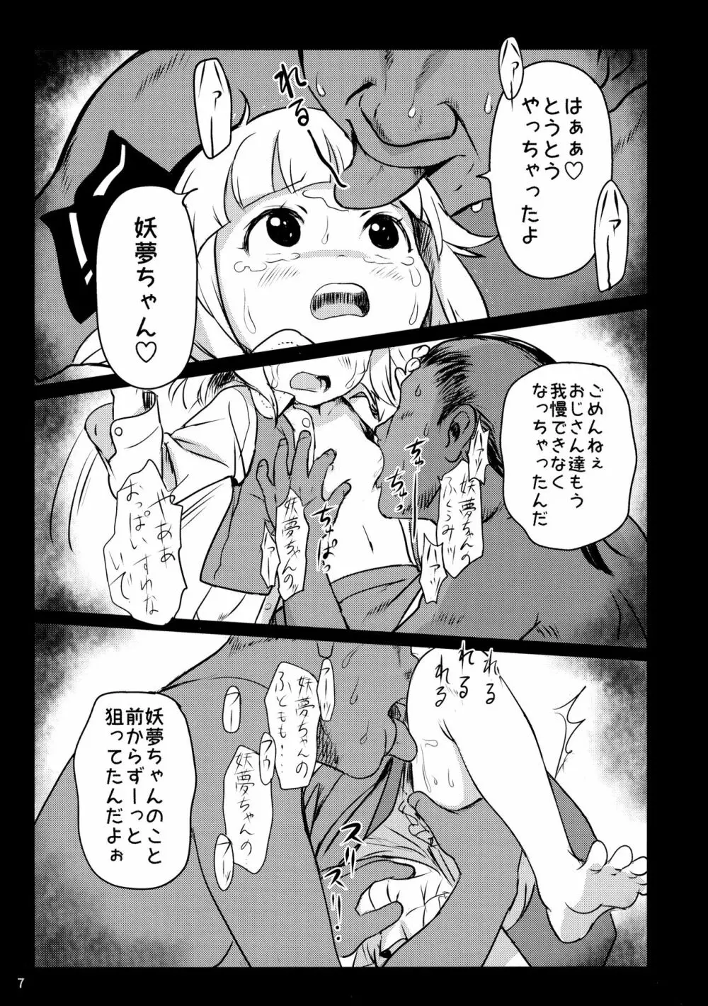 あぶないよ！ようむちゃん！ Page.6