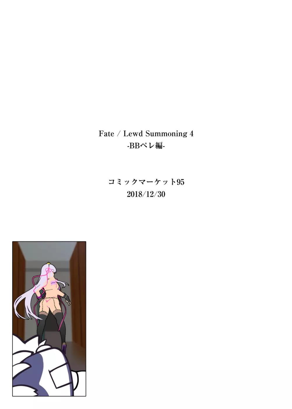Fate/Lewd Summoning 4 Page.18