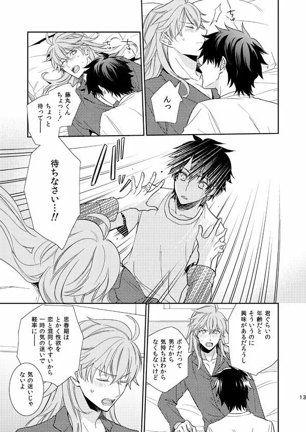 10才以上年下のカルデアマスターになぜか毎日いいよられている Page.11