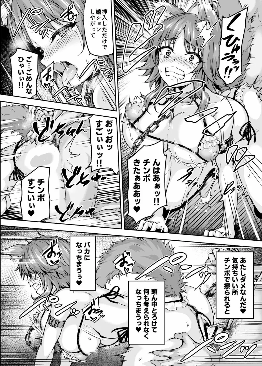 雌犬契約 快楽堕ちマコト Page.25