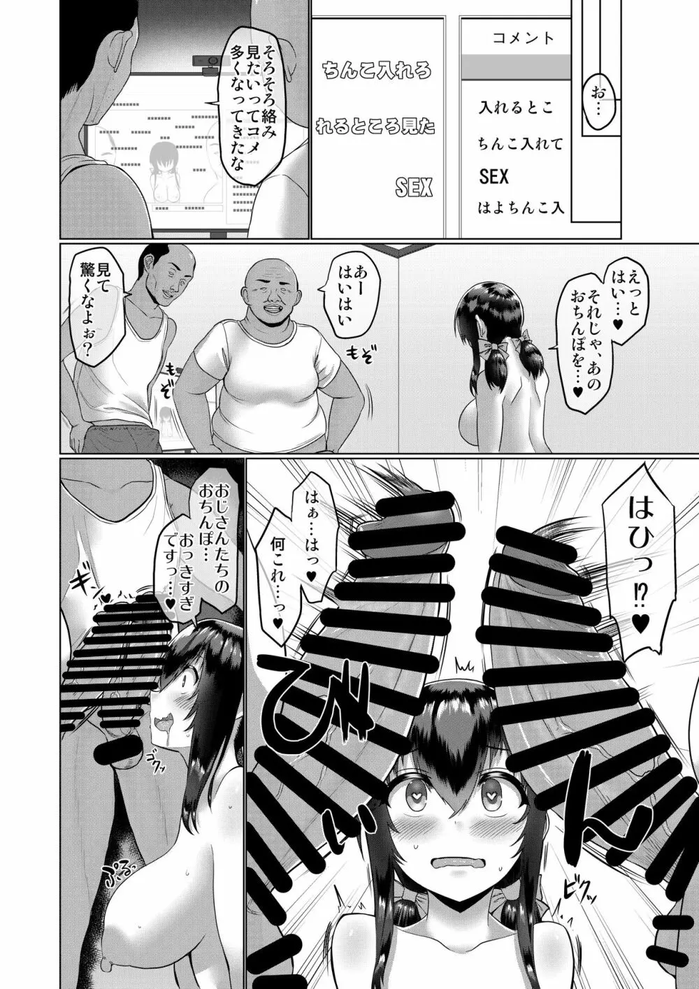 みんなのオナホ便女エロチューバーの天沢杏です Page.17
