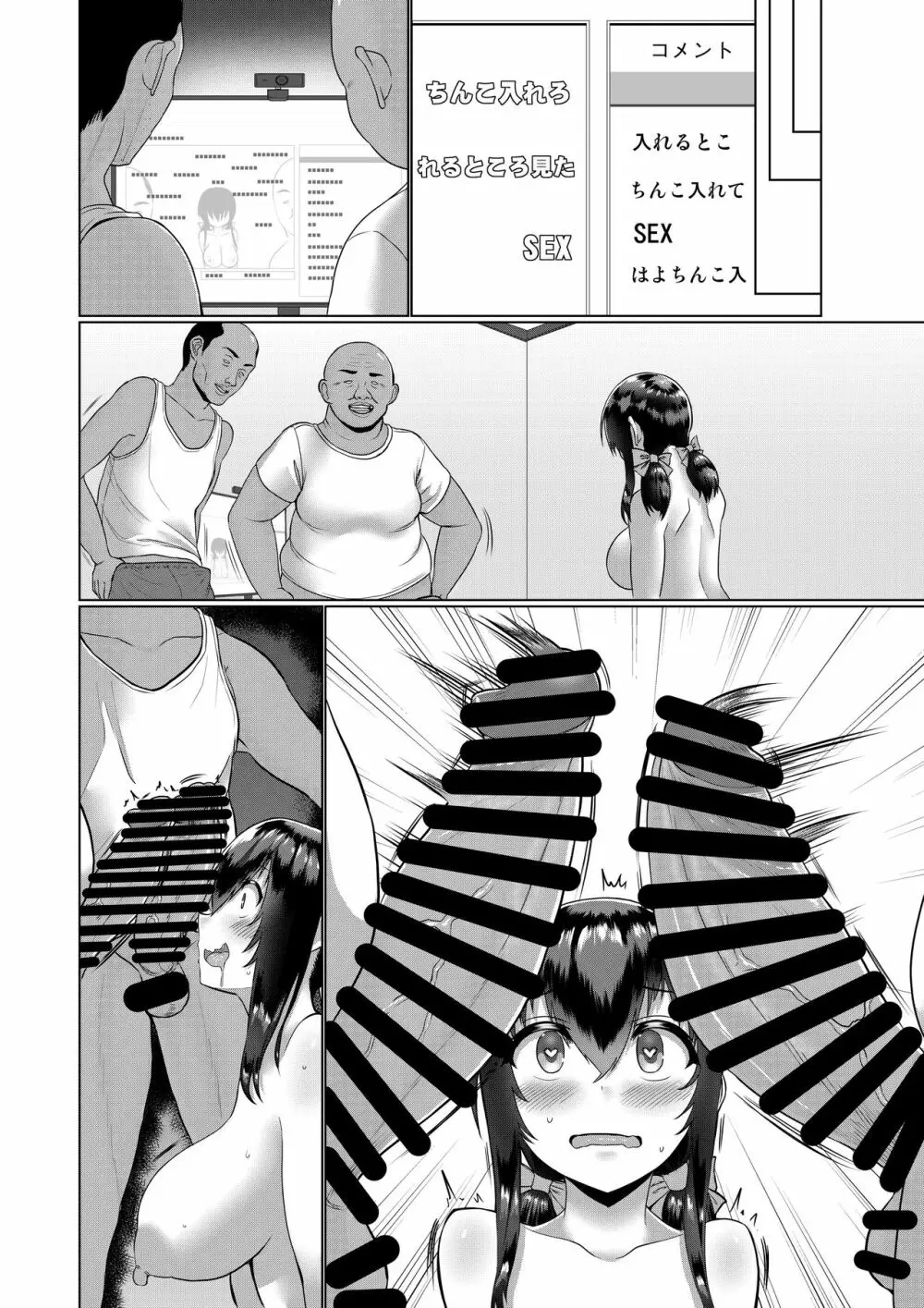 みんなのオナホ便女エロチューバーの天沢杏です Page.59