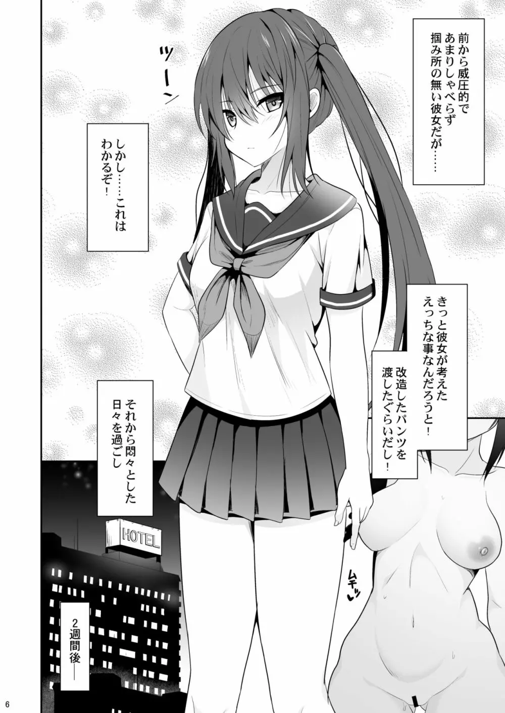 オナ禁後の媚薬エッチ Page.5
