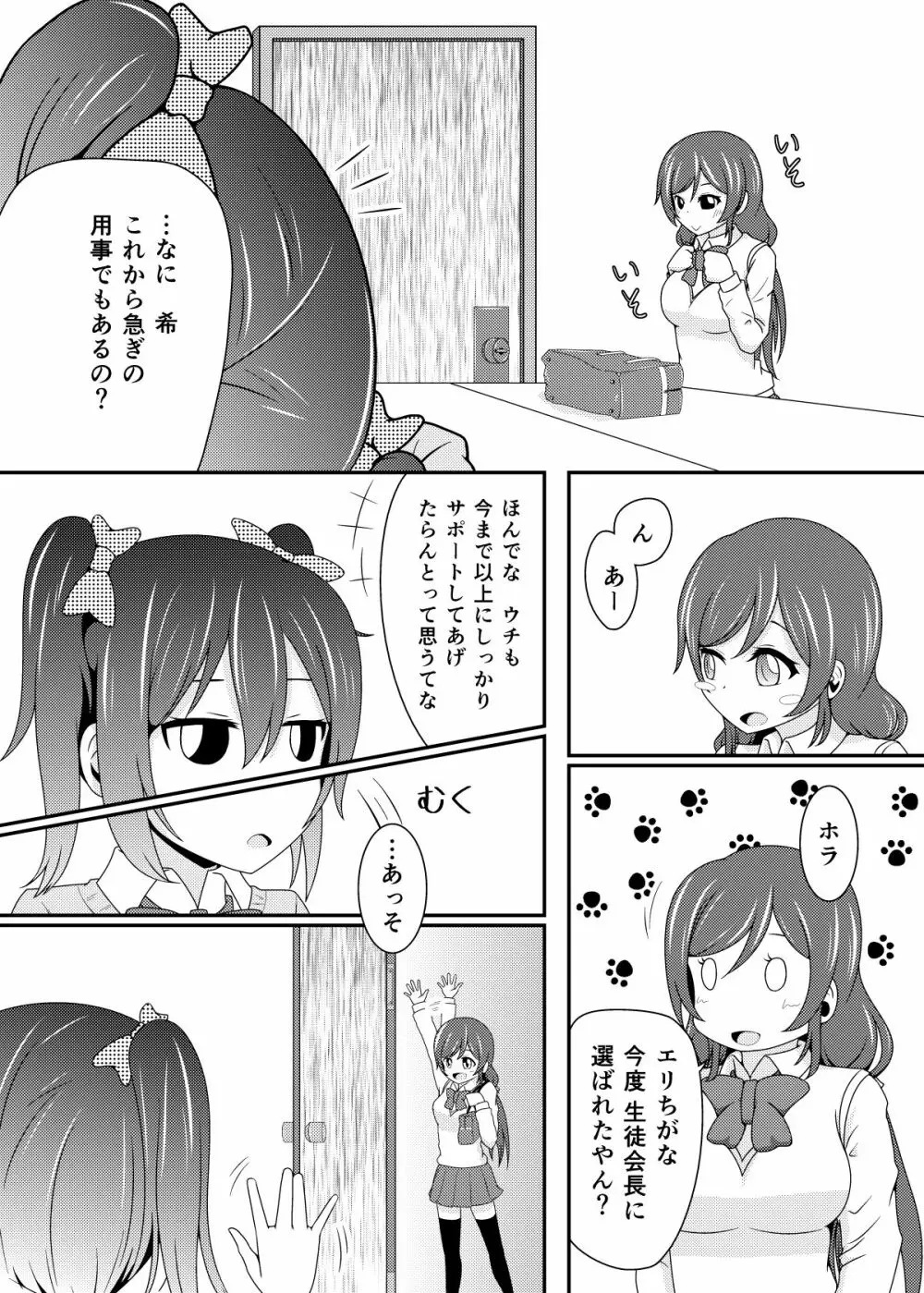 干渉ごっこ Page.14