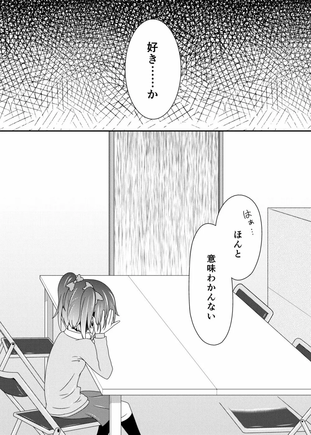 干渉ごっこ Page.15