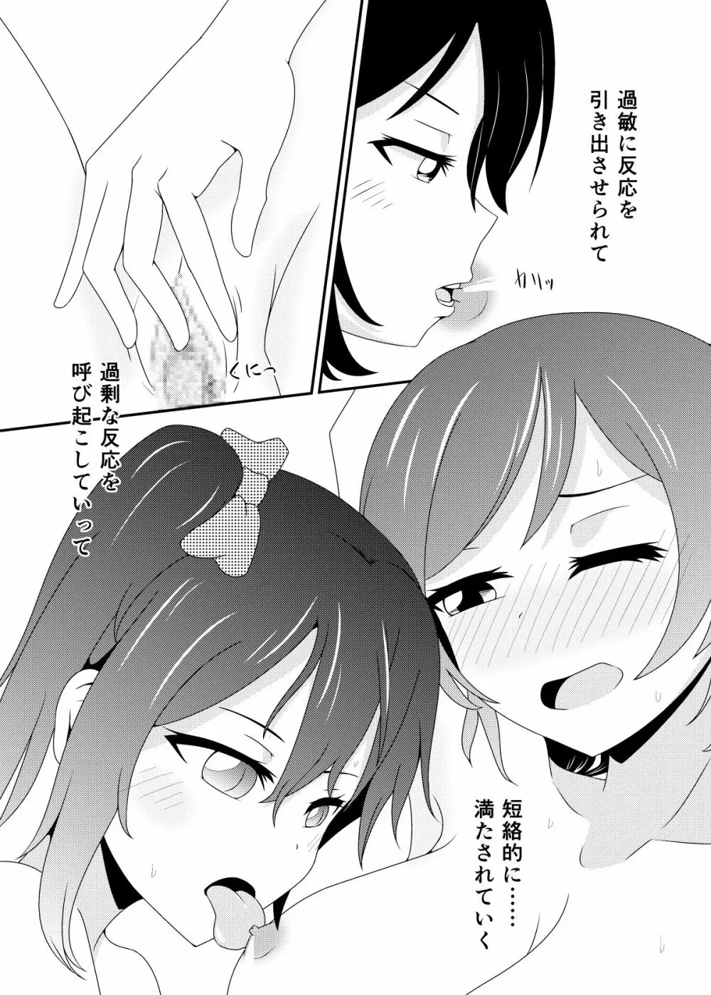 干渉ごっこ Page.7
