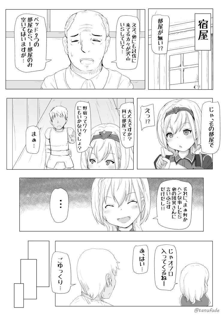 くっころ騎士のセンシティブな本 Page.3