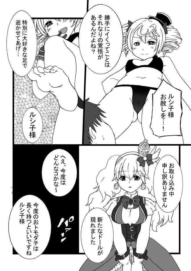 ルシ子様に性的な意味でイジメられる本 Page.11