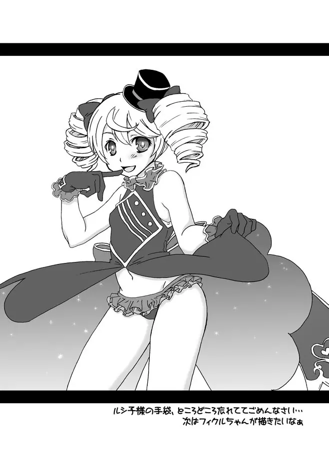 ルシ子様に性的な意味でイジメられる本 Page.12